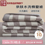 无印工坊無印良品织物旗下被子空调被夏凉被子夏季A类大豆被150x200cm咖格