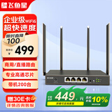 飞鱼星3000M企业路由器 千兆无线异地组网商用高速 wifi6穿墙金属壳体 多WAN口宽带叠加直播加速VX3000