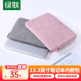 绿联笔记本电脑内胆包 收纳包保护套适用13.3英寸苹果MacBook Air/Pro小米联想惠普华为平板笔记本电脑