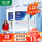 绿之源除湿袋干燥剂 吸湿袋衣柜除湿回南天除湿 可挂式230g*6袋 