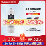 康丽根 美国Culligan净水器超滤原装长款滤芯AVE-UF2HD/G/B/R型号UF/CF 原装CF复合滤芯