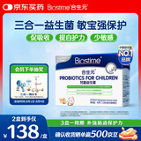 合生元(BIOSTIME)HMO儿童益生菌调理肠胃增强自护力少敏感30袋