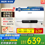 奥克斯（AUX）电热水器 热水器出租屋家用大功率速热40升L 2100W 一、二级能效以旧换新补贴 50L 2100W 一级能效 电脑液晶屏 遥控预约 店长推荐系列