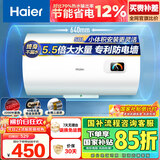 海尔（Haier）【HC3新】50升电热水器 金刚搪瓷胆 国家补贴15% 租房优选大水量 2200W速热家用洗澡小型储水式