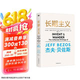 长期主义 亚马逊创始人杰夫·贝佐斯首部作品