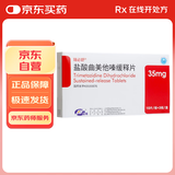 瑞必舒 盐酸曲美他嗪缓释片35mg*30片/盒 10盒装