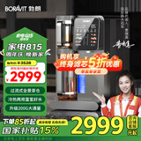 BORAVIT勃朗 【国家补15%】制氢净水器 净饮一体机 矿物质富氢RO 家用饮水器 速热一体免安装直饮机煮茶 反渗透氢氧茶吧机K11