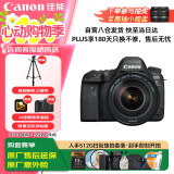 佳能（Canon）佳能6D2 全画幅单反数码相机  4K视频 高清直播 旅行婚礼拍照 高像素高性能相机 扫街旅拍套装 