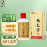張支雲酱香型白酒小酒53度坤沙酒贵州高度粮食酒小瓶白酒 53度 50mL 1瓶 50ml*48瓶（整箱）