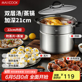 美厨（maxcook）汤锅304不锈钢 复底高汤锅二层蒸锅22cm 电磁炉通用带蒸架MCZ3218