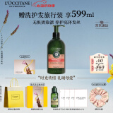 欧舒丹草木臻萃焕活洗发水500ml清洁长效控油柔顺修护发丝母亲节礼物