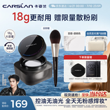 卡姿兰（Carslan）黑磁散粉定妆蜜粉饼控油遮瑕持久防汗大容量(透明色)18g 生日礼物