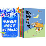 故事奇想树·生命教育童话系列（彩绘版 全5册  包含：狐狸的钱袋+流星没有耳朵+柿子色的街灯+妖精老屋+小食神）