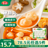 安井【78.5选5】安井速冻火锅丸子小酥肉鱼豆腐鱼籽包蟹味棒任选NG 嫩鱼丸200g*1袋【口感软嫩】
