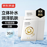 京东京造酵萃盈透面膜30片 8D玻尿酸补水保湿面膜解渴干燥肌敏肌