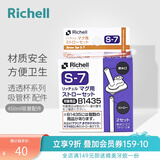 利其尔（Richell）吸管杯配件 透透杯系列 吸管杯 配件 大容量透透杯水杯 吸管套装 S-7