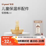 世喜保温杯配件（吸管嘴） 适配儿童保温杯2.0