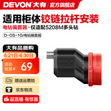 大有（Devon）12V锂电无刷电钻5208手电钻冲击钻5209电动螺丝刀起子机50牛米 电钻偏置器（仅支持5208M型号）