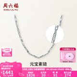 周六福（ZLF）520礼物  PT950铂金项链男女款闪耀大气元宝链 45cm -3.7g