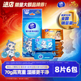 维达x《哪吒2》联名款 超净化纯水湿巾8片*6包 婴儿湿巾小包 湿纸巾