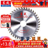 东成 木工切片附件合金圆锯片硬质合金木工锯片木材木头锯片专业型 4*40T木铝多用