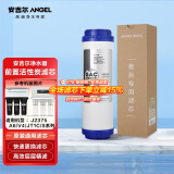 安吉尔 净水器滤芯厨下系老A6  V6 J1205 V3P J2577 净水器家用厨房净水器滤芯 前置活性炭