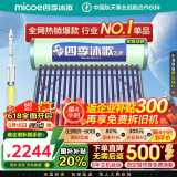 四季沐歌（MICOE）飞享国家补贴太阳能热水器家用 防冻光电两用自动上水 电加热 一级能效 免费升级大容量18管150L