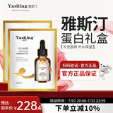 雅斯汀（Ya Si Ting）雅斯汀胶原蛋白精华原液雅亚思丁町补水保湿男女士雅撕汀 蛋白精华液30ml*4