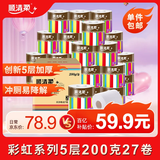 顺清柔有芯卷纸彩虹系列5层200g*27卷 冲厕易溶解卫生纸（整箱销售） 