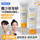 袋鼠杰克青少年洗面奶控油祛痘洁面乳12-20岁清爽净肤去黑头男女孩通用 【囤货装】青少年洁面乳*3 【金榜Top前十】妈妈安心选