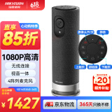 HIKVISION海康威视视频会议摄像头一体机1080P高清课直播无线传输视频解决方案全向麦克风扬声器