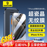 倍思 适用苹果15Pro钢化膜 iPhone15Pro手机膜超瓷晶防尘防摔抗指纹超薄全屏全覆盖无尘仓贴膜2片装