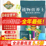 德沃多肥料植物营养土通用25L带肥料养花土种菜花卉盆栽多肉土有机基质土