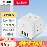 公牛（BULL） 魔方智能USB插座 插座/智能USB插座/插排/插线板 3位+3USB【总控无线】白色-U303UW