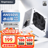 鑫谷（segotep） 650W电源台式机电源（80plus白牌/主动式PFC） AN550W 冰山版 白牌 电源