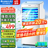 格力（GREE）空调扇家用冷风扇客厅卧室节能遥控制冷小空调扇办公移动省电冷风机负离子加湿单冷风扇水冷电扇 KS-10X63D（已售超20万台）