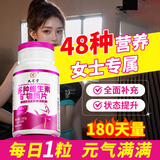 九芝堂女士复合维生素矿物质180片 多种维生素B族CE女性营养多维元素片