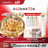 cemoy澳诗茉21天精华胶囊抗皱紧致面部精华液双抗精华42粒装护肤品