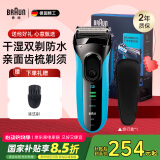 博朗（BRAUN）朱一龙同款剃须刀3系3040s德国刮胡刀男士进口往复式胡须刀全身水洗便携送男友老公生日送520礼物 【3系高阶版】闪充防水 干湿两用