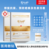花仙护械字号医用重组Ⅲ型人源化胶原蛋白修护贴面膜型术后修复疤痕色素 两盒装（到手10片）