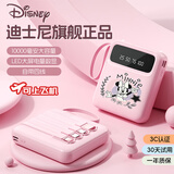迪士尼（DISNEY）【3C认证】DX299充电宝10000毫安自带四线智能数显大容量移动电源小巧便携可上飞机女生可爱 粉色米妮【自带四线+智能数显+可上飞机】