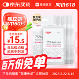 维德（WELLDAY）75%酒精湿巾独立包装一次性家用便携消毒99.9%杀菌率10片 *5袋