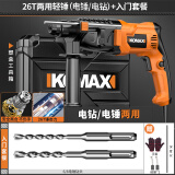 科麦斯轻型电锤冲击钻三用工业级大功率电镐混凝土装修钻孔电钻电动工具 26T两用轻锤+入门套餐