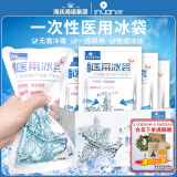 海氏海诺一次性医用冰袋便携冰敷袋运动户外无需冷藏退烧消肿降温6包*120g