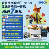 爱普生（EPSON）L8168 A4墨仓式6色高端家用照片一体机