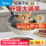 美的（Midea）炒锅 不粘锅 电磁炉炒锅 平底炒菜锅易清洁少油烟轻便明火燃气灶 【电磁炉专用锅】奶油白有盖 28cm