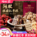百草味阿胶桂圆红枣糕280g即食女性滋补营养红枣果干送礼休闲零食