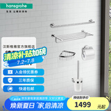 汉斯格雅（Hansgrohe）汉斯格雅（Hansgrohe）卫浴五金多件套 卫浴五件套