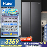 海尔（Haier）小红花512升594mm专业超薄零嵌对开门电冰箱冰箱双开门一级能效BCD-512WGHSSB5SYU1国家补贴20%