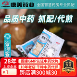 康美中药抓药 中药材抓配 康美中药饮片官方中药房抓药医药馆中药代煎智慧药房按方抓药 【代煎】抓药定制链接先咨询发处方单核价后再下单